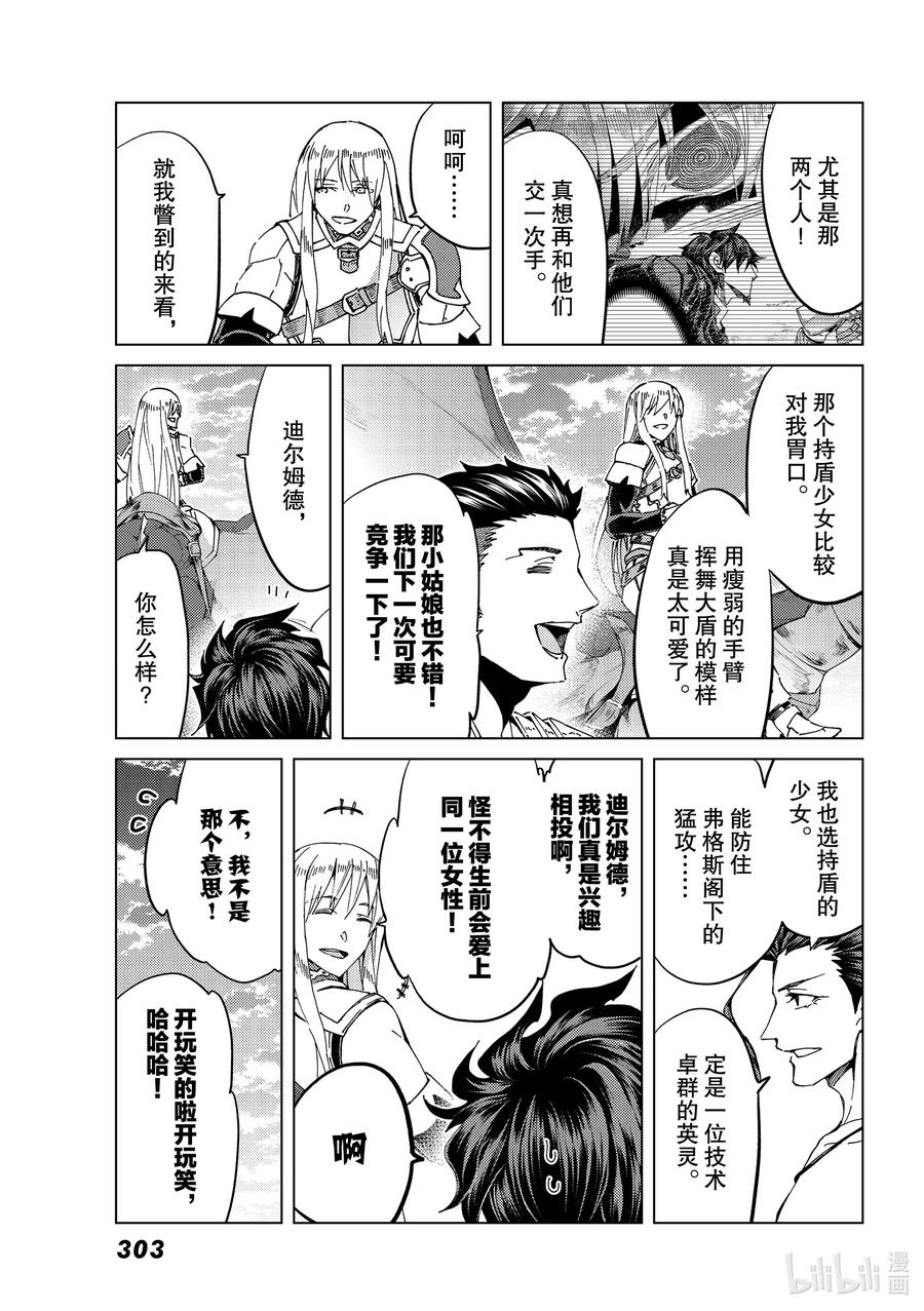 《Fate_Grand Order-turas realta-》40 第五特异点4 第27页