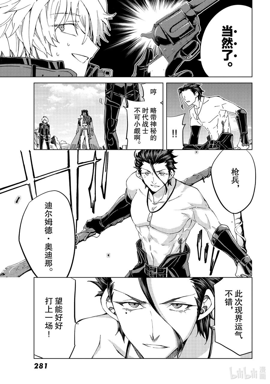 《Fate_Grand Order-turas realta-》40 第五特异点4 第5页