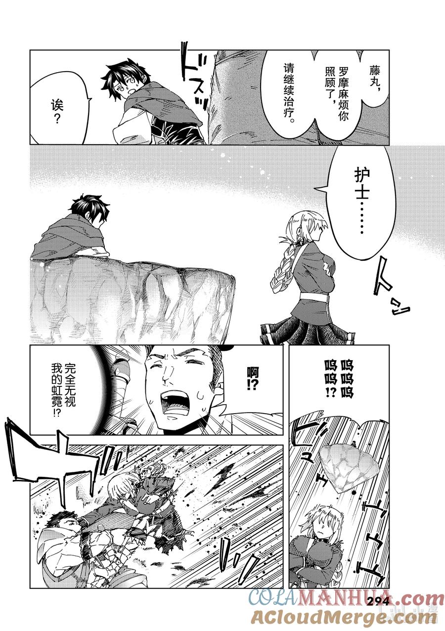 《Fate_Grand Order-turas realta-》40 第五特异点4 第18页