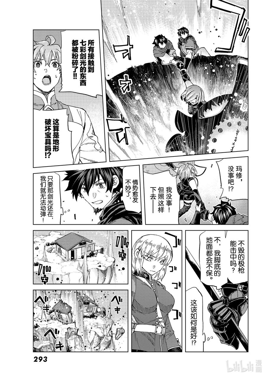 《Fate_Grand Order-turas realta-》40 第五特异点4 第17页