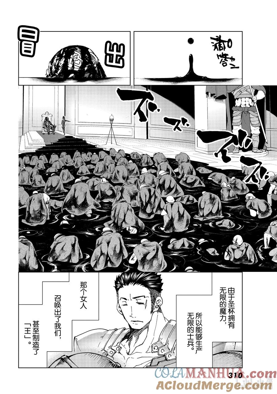 《Fate_Grand Order-turas realta-》40 第五特异点4 第34页