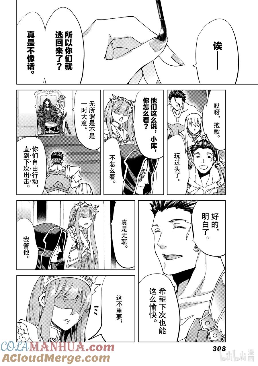 《Fate_Grand Order-turas realta-》40 第五特异点4 第32页