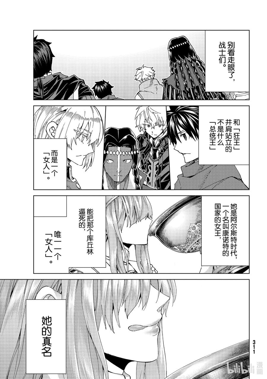 《Fate_Grand Order-turas realta-》40 第五特异点4 第35页
