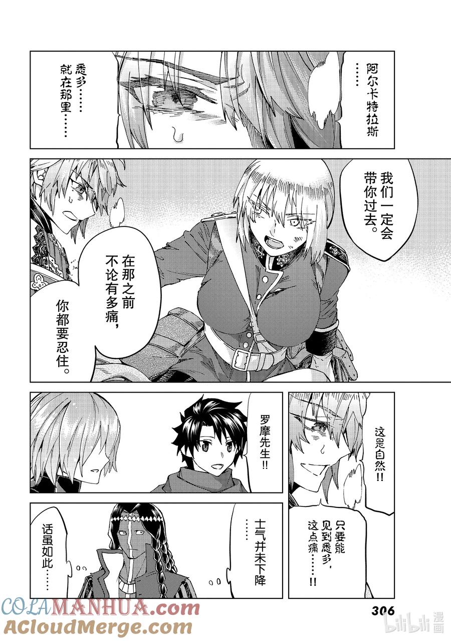 《Fate_Grand Order-turas realta-》40 第五特异点4 第30页