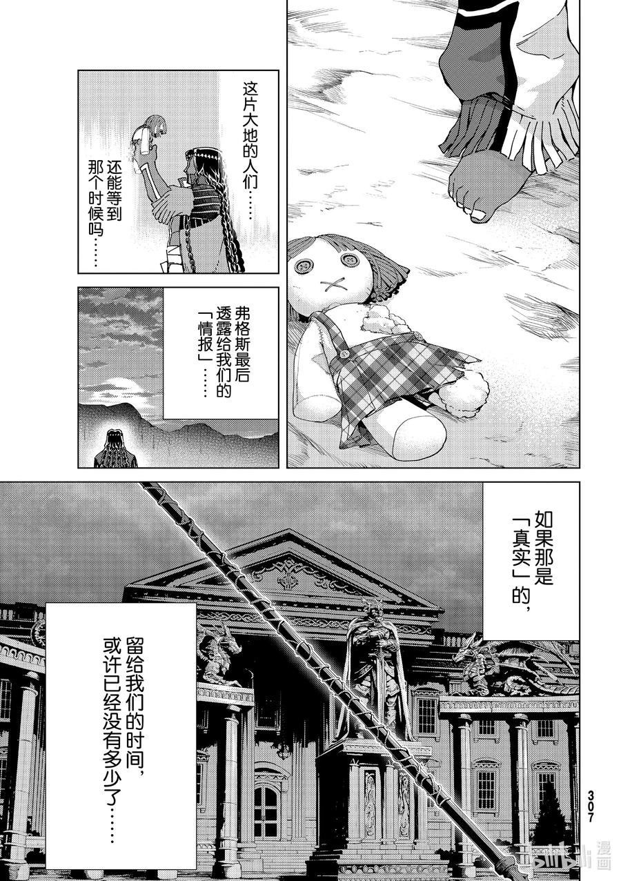 《Fate_Grand Order-turas realta-》40 第五特异点4 第31页