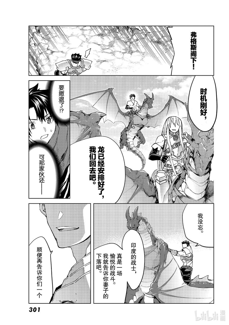 《Fate_Grand Order-turas realta-》40 第五特异点4 第25页