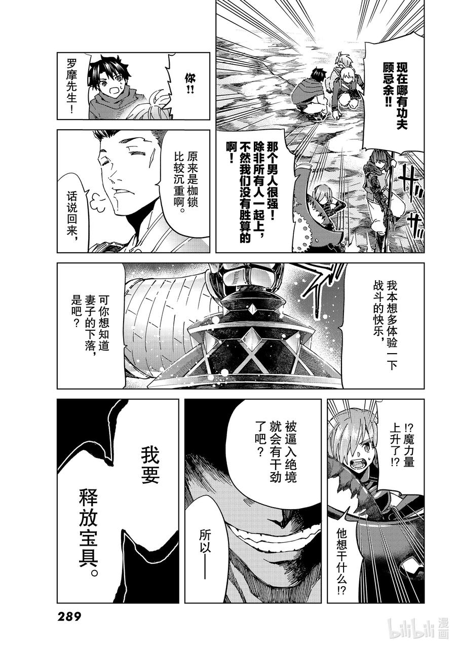 《Fate_Grand Order-turas realta-》40 第五特异点4 第13页