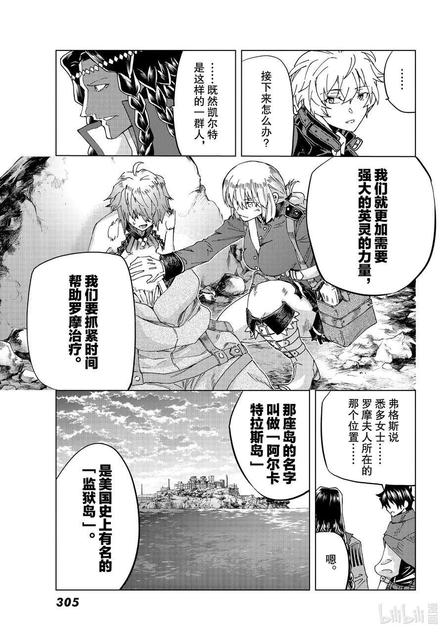 《Fate_Grand Order-turas realta-》40 第五特异点4 第29页