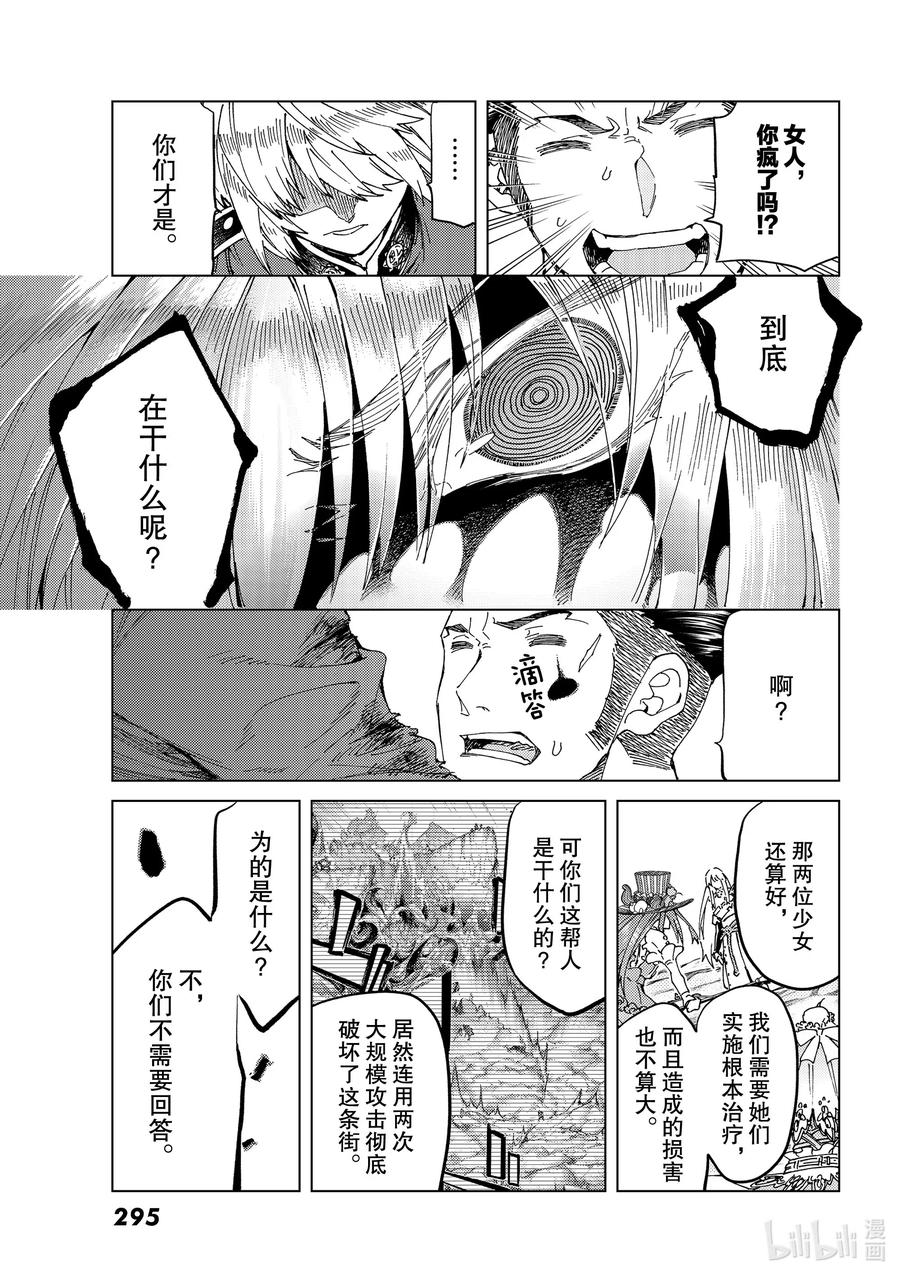 《Fate_Grand Order-turas realta-》40 第五特异点4 第19页
