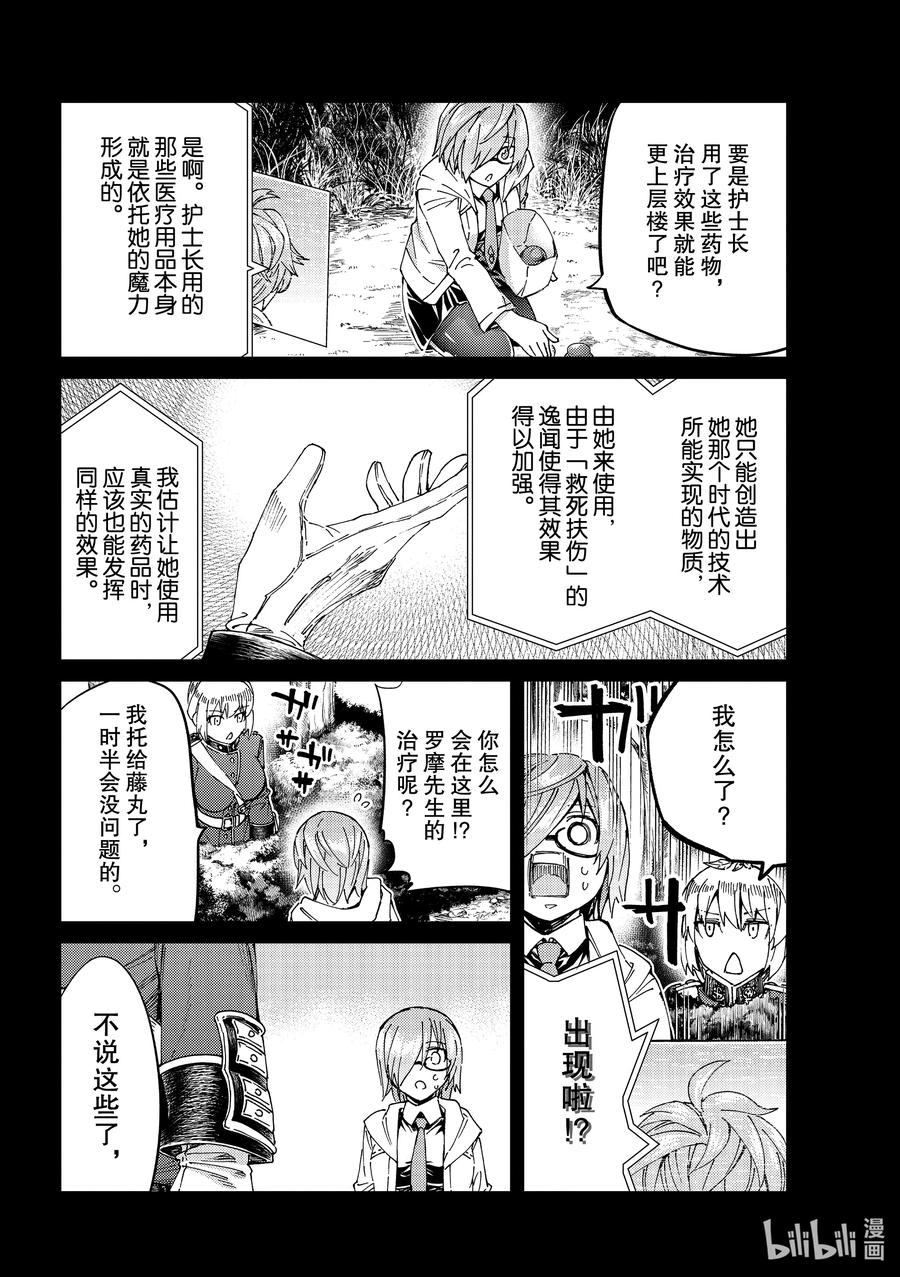《Fate_Grand Order-turas realta-》41 第五特异点5 第10页