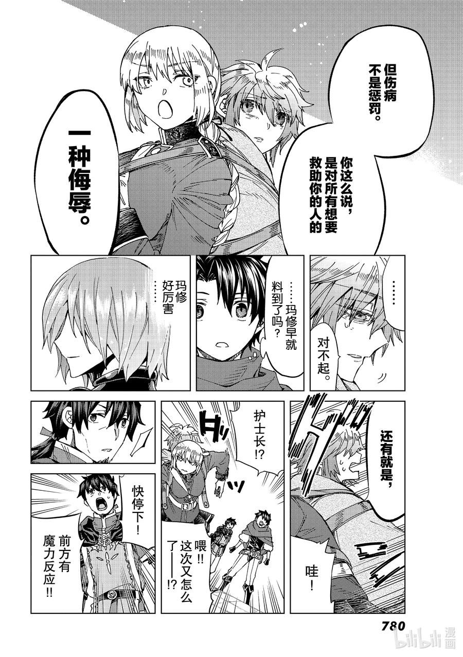 《Fate_Grand Order-turas realta-》41 第五特异点5 第18页