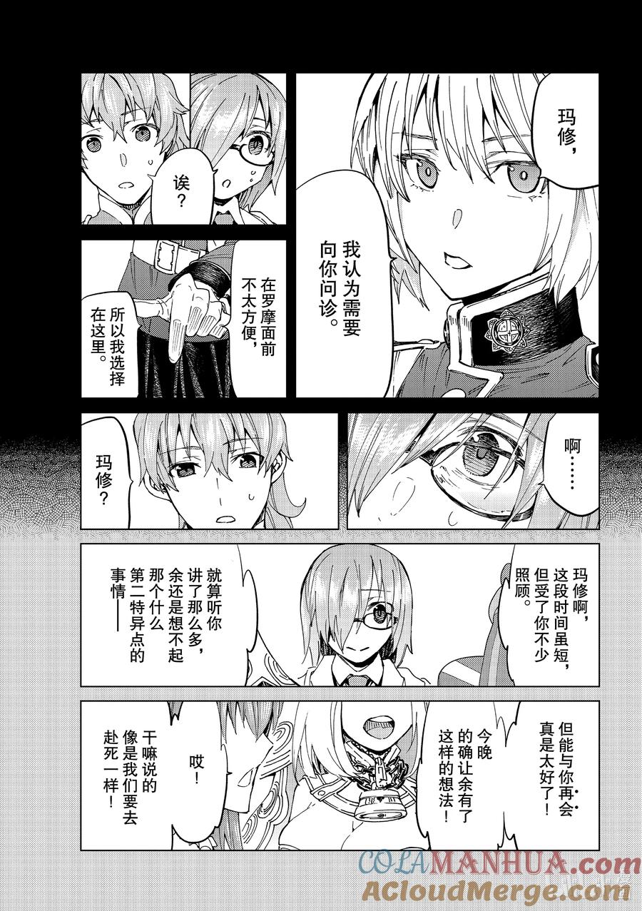 《Fate_Grand Order-turas realta-》41 第五特异点5 第11页