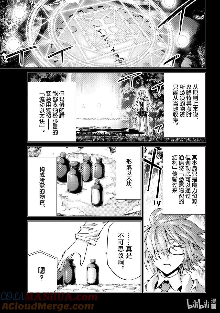 《Fate_Grand Order-turas realta-》41 第五特异点5 第9页