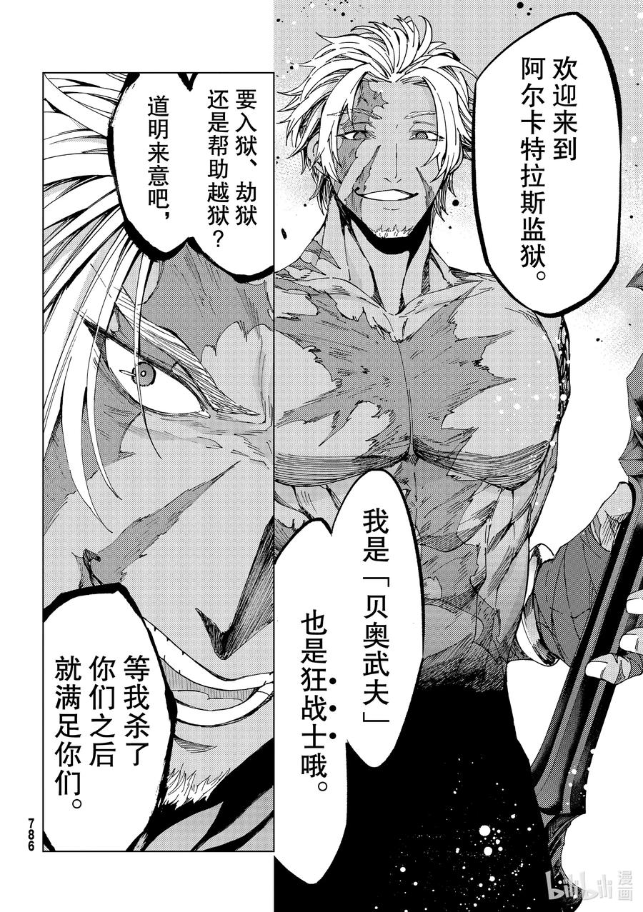 《Fate_Grand Order-turas realta-》41 第五特异点5 第24页