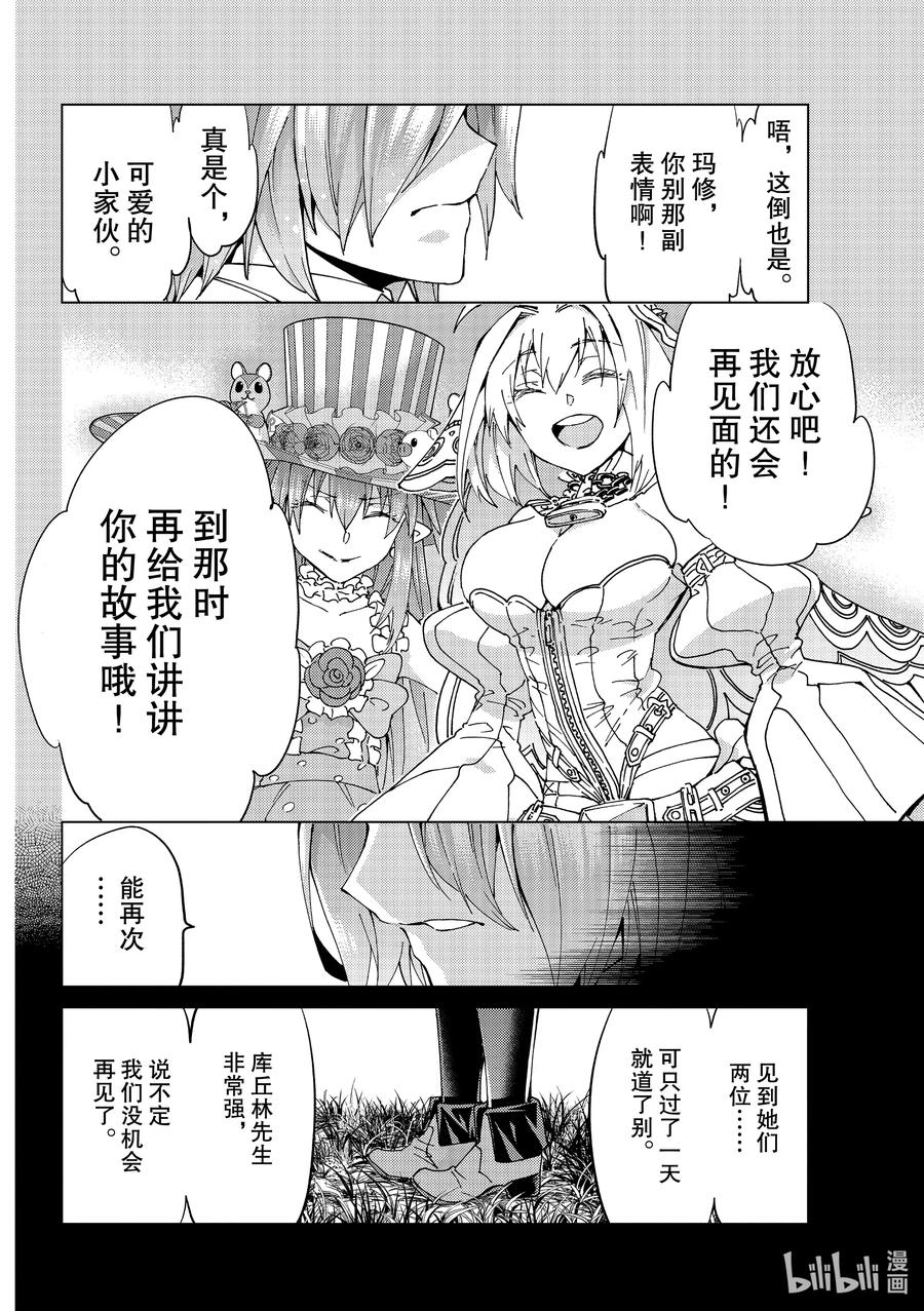 《Fate_Grand Order-turas realta-》41 第五特异点5 第12页