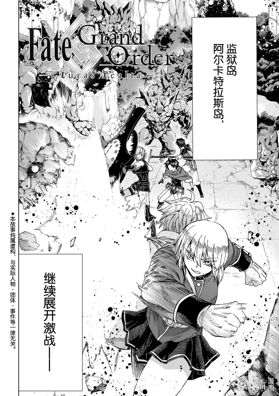 《Fate_Grand Order-turas realta-》41 第五特异点5 第2页