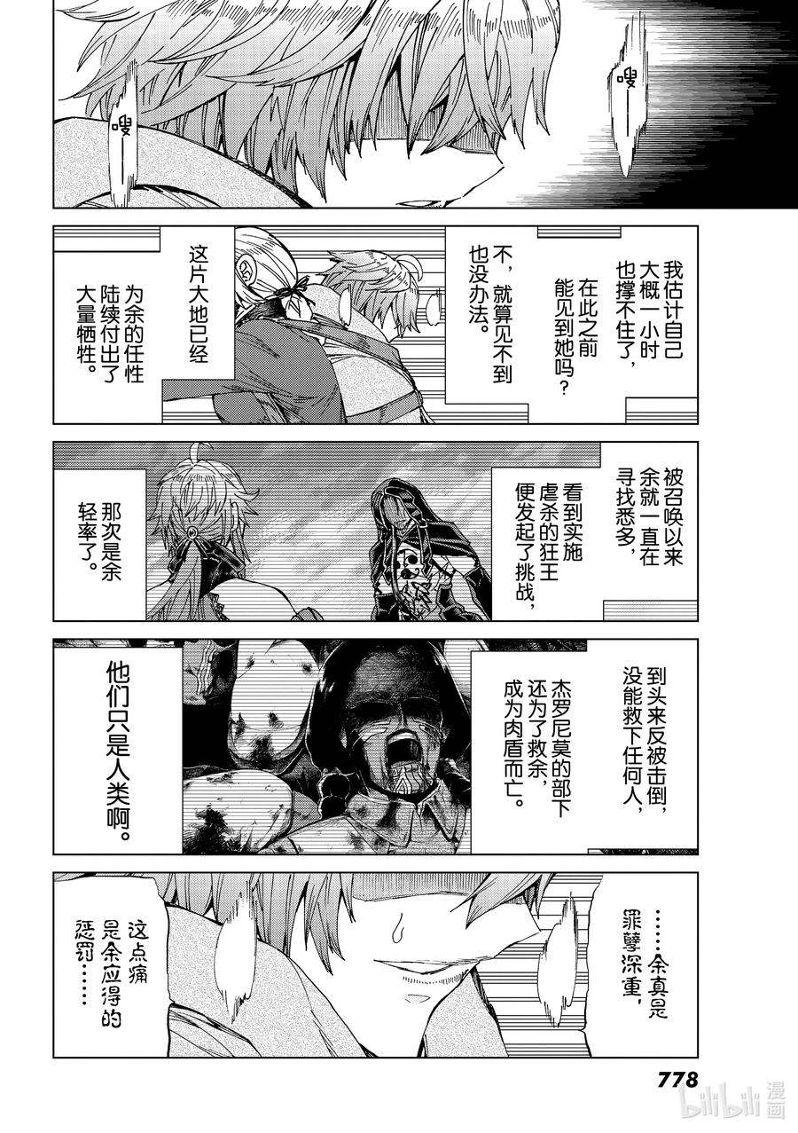 《Fate_Grand Order-turas realta-》41 第五特异点5 第16页