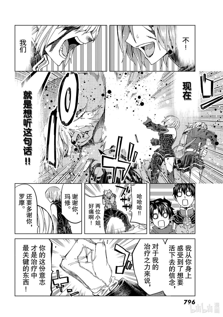 《Fate_Grand Order-turas realta-》41 第五特异点5 第34页