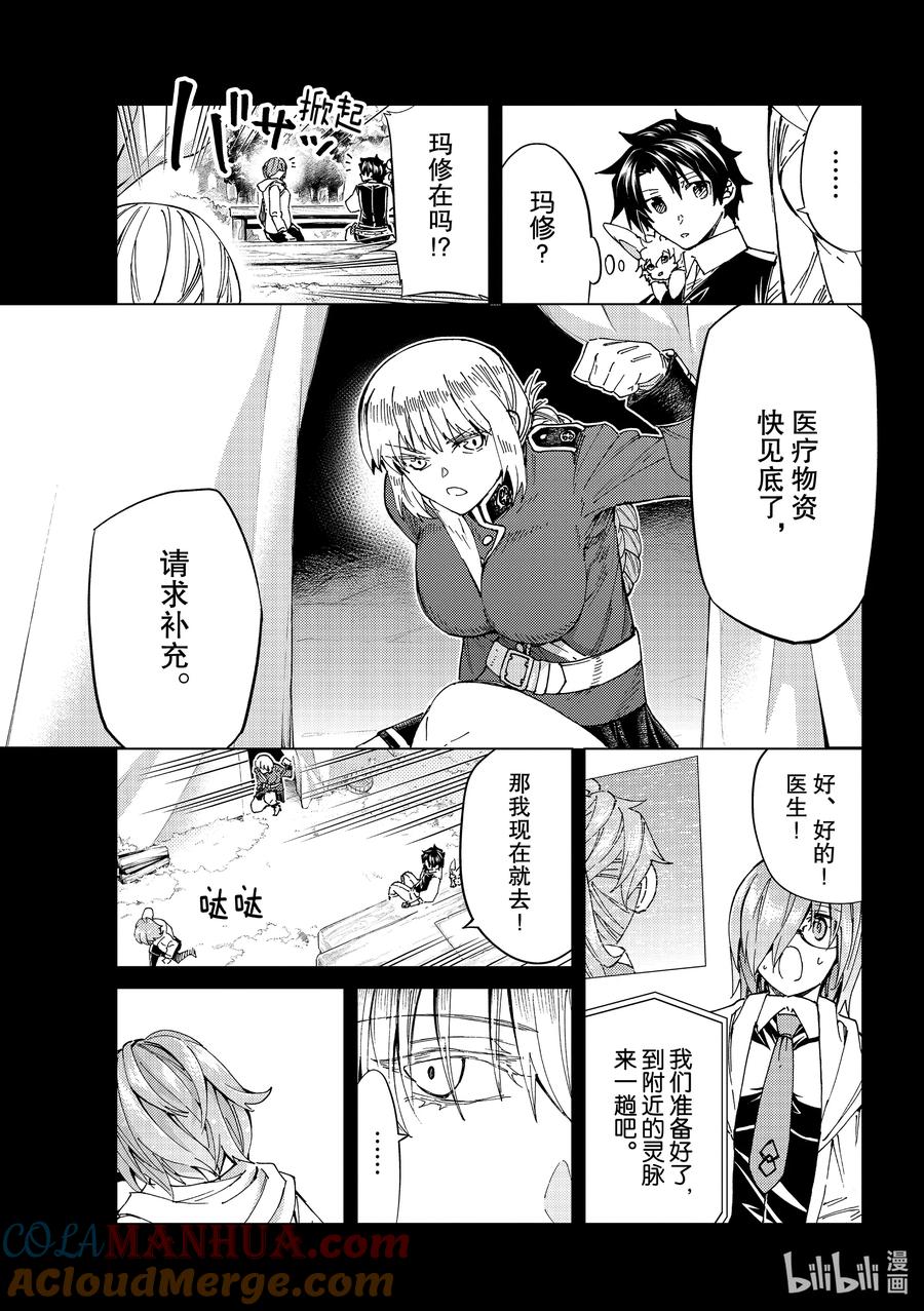 《Fate_Grand Order-turas realta-》41 第五特异点5 第7页