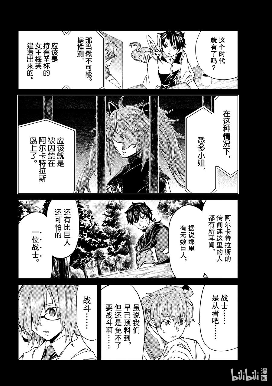 《Fate_Grand Order-turas realta-》41 第五特异点5 第6页