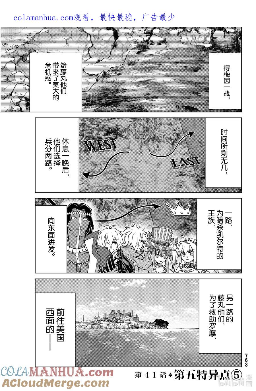 《Fate_Grand Order-turas realta-》41 第五特异点5 第1页
