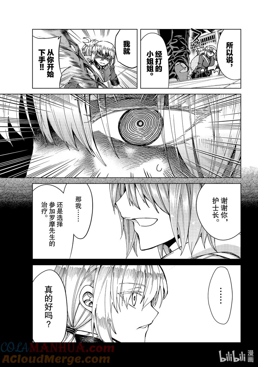 《Fate_Grand Order-turas realta-》41 第五特异点5 第27页