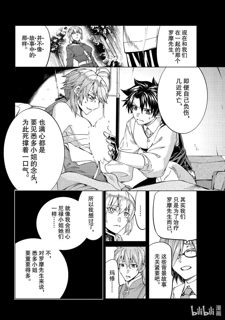 《Fate_Grand Order-turas realta-》41 第五特异点5 第30页
