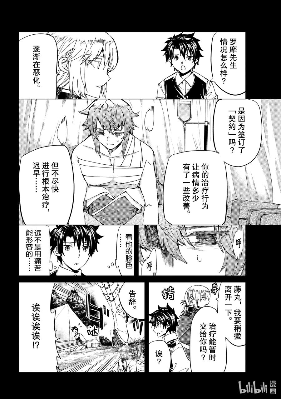 《Fate_Grand Order-turas realta-》41 第五特异点5 第8页