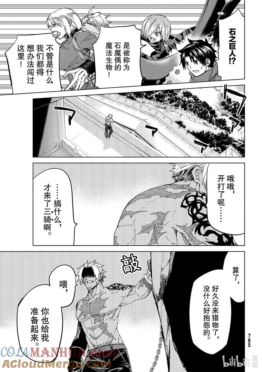 《Fate_Grand Order-turas realta-》41 第五特异点5 第3页