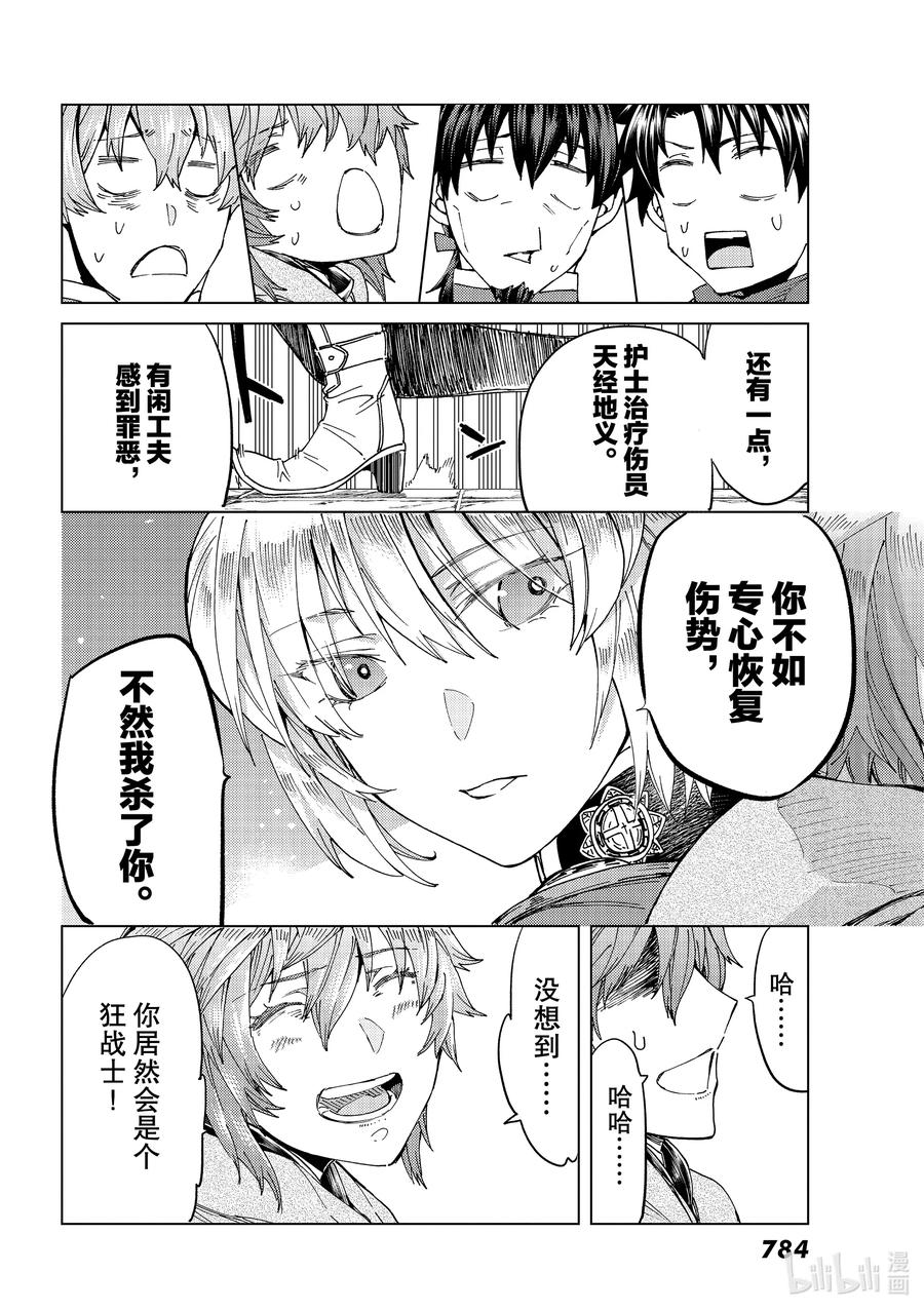 《Fate_Grand Order-turas realta-》41 第五特异点5 第22页