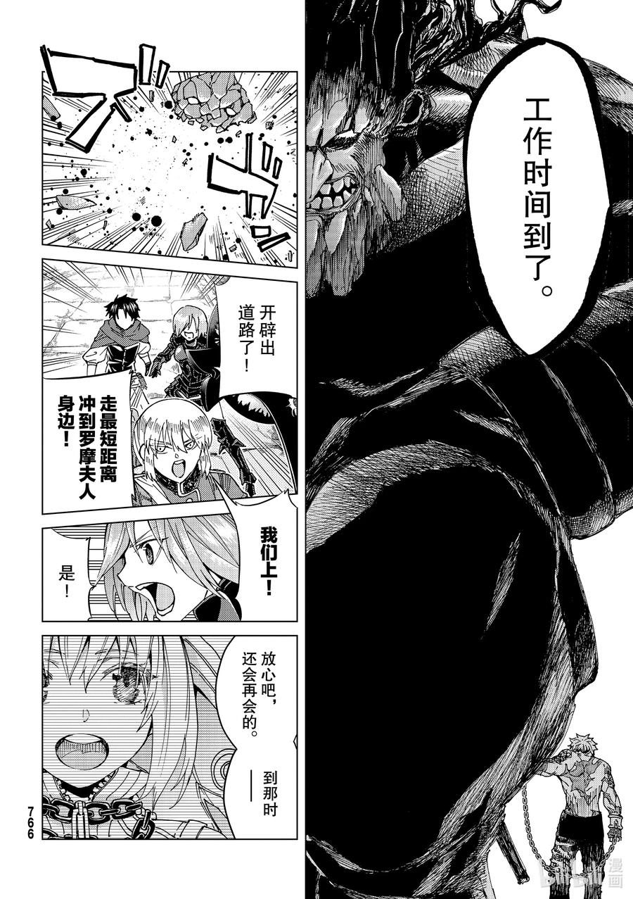 《Fate_Grand Order-turas realta-》41 第五特异点5 第4页
