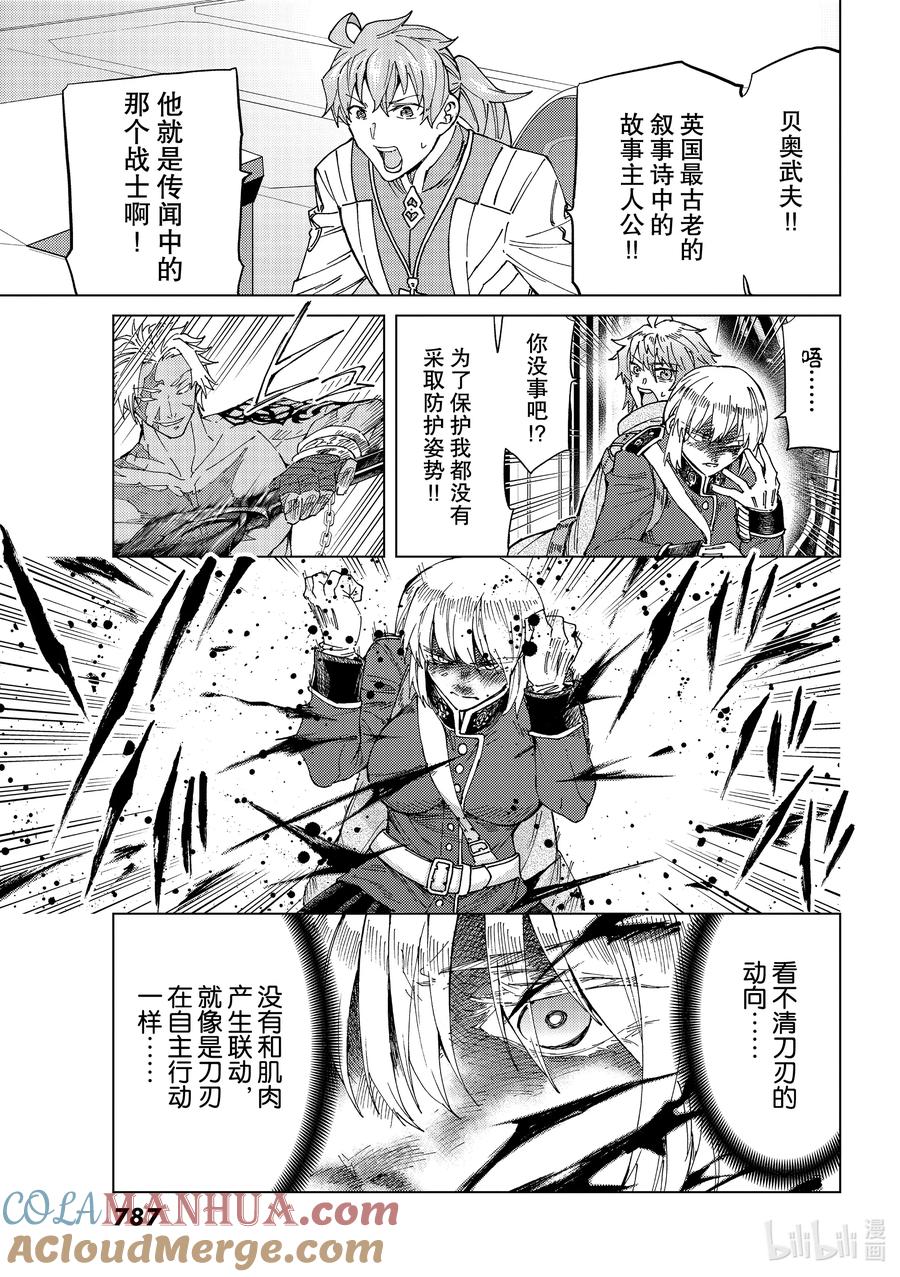 《Fate_Grand Order-turas realta-》41 第五特异点5 第25页