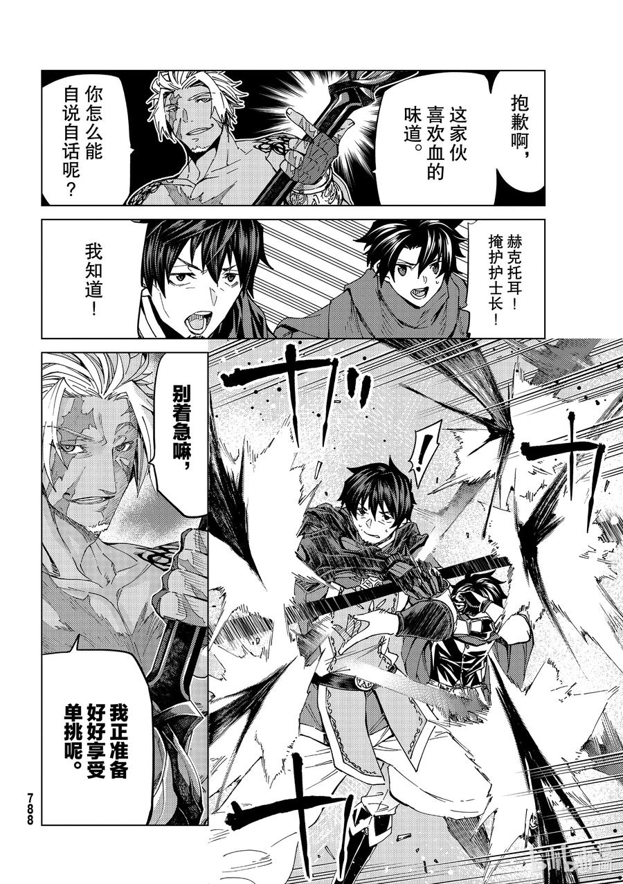 《Fate_Grand Order-turas realta-》41 第五特异点5 第26页