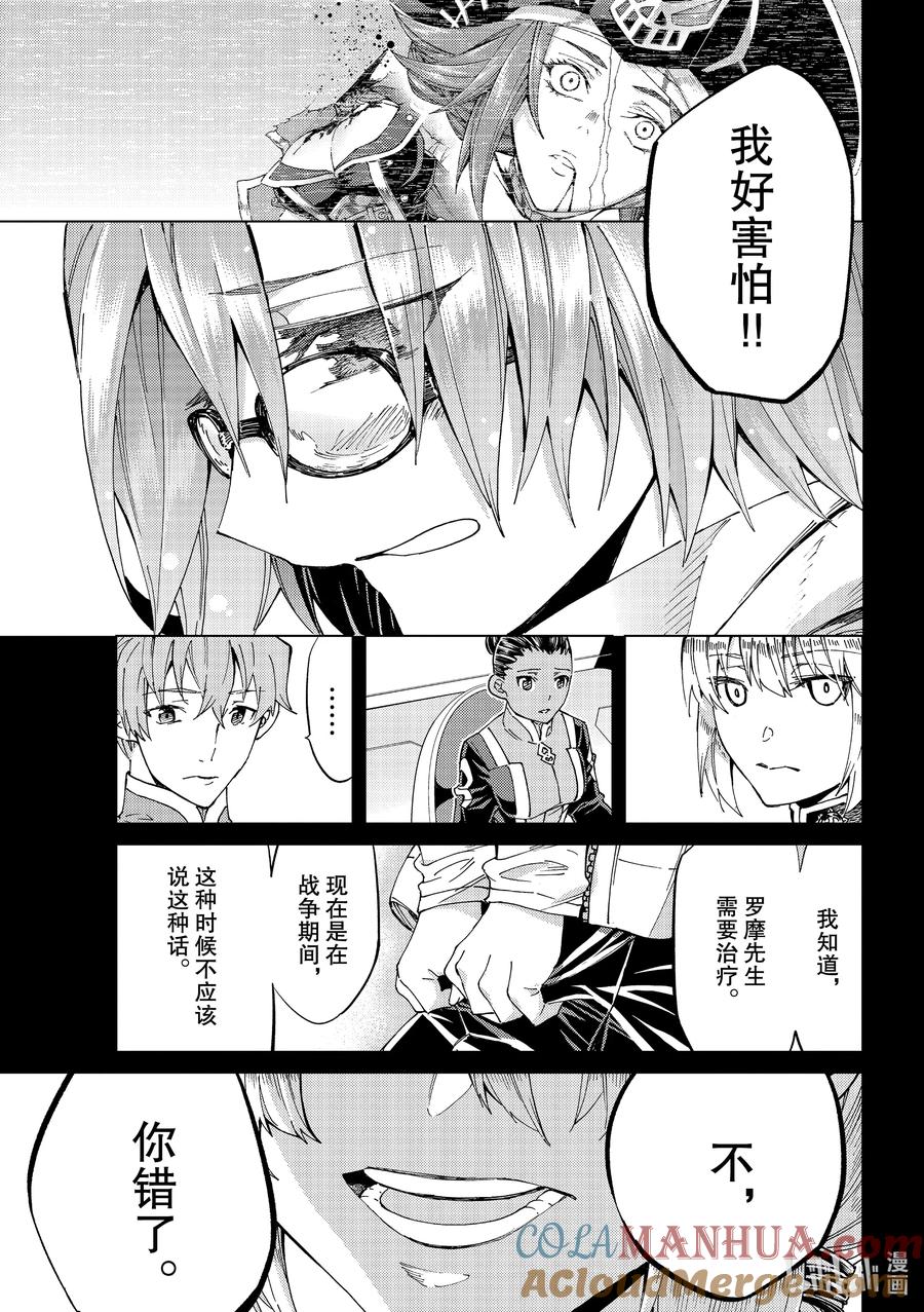 《Fate_Grand Order-turas realta-》41 第五特异点5 第13页
