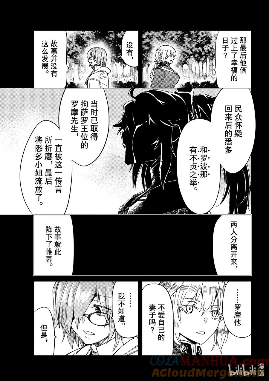 《Fate_Grand Order-turas realta-》41 第五特异点5 第29页