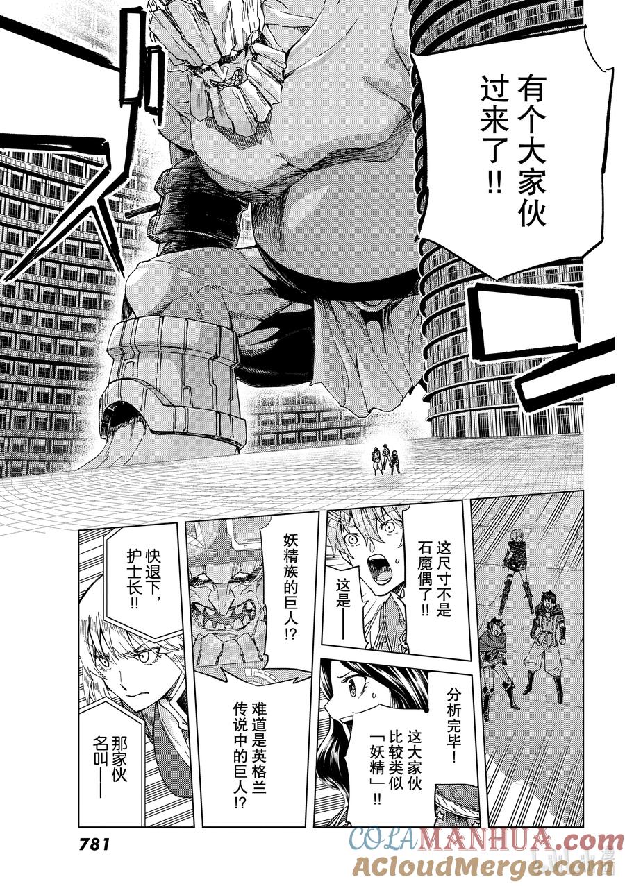 《Fate_Grand Order-turas realta-》41 第五特异点5 第19页