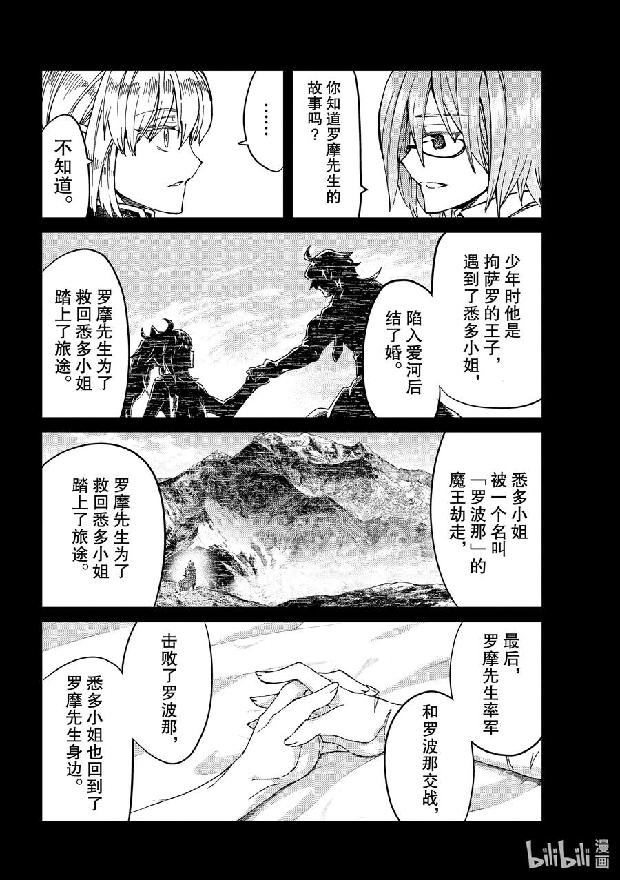 《Fate_Grand Order-turas realta-》41 第五特异点5 第28页