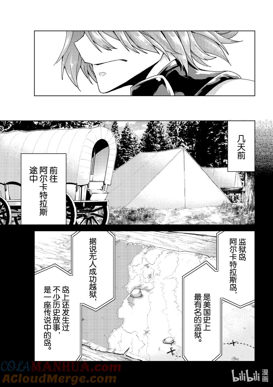 《Fate_Grand Order-turas realta-》41 第五特异点5 第5页