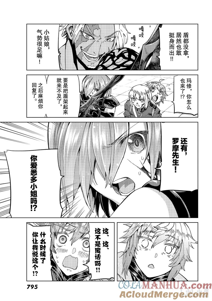 《Fate_Grand Order-turas realta-》41 第五特异点5 第33页