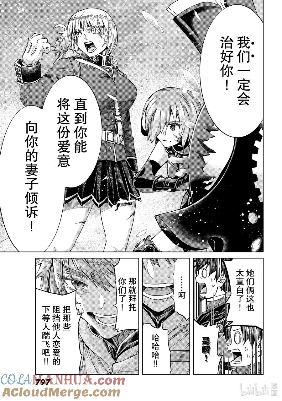 《Fate_Grand Order-turas realta-》41 第五特异点5 第35页