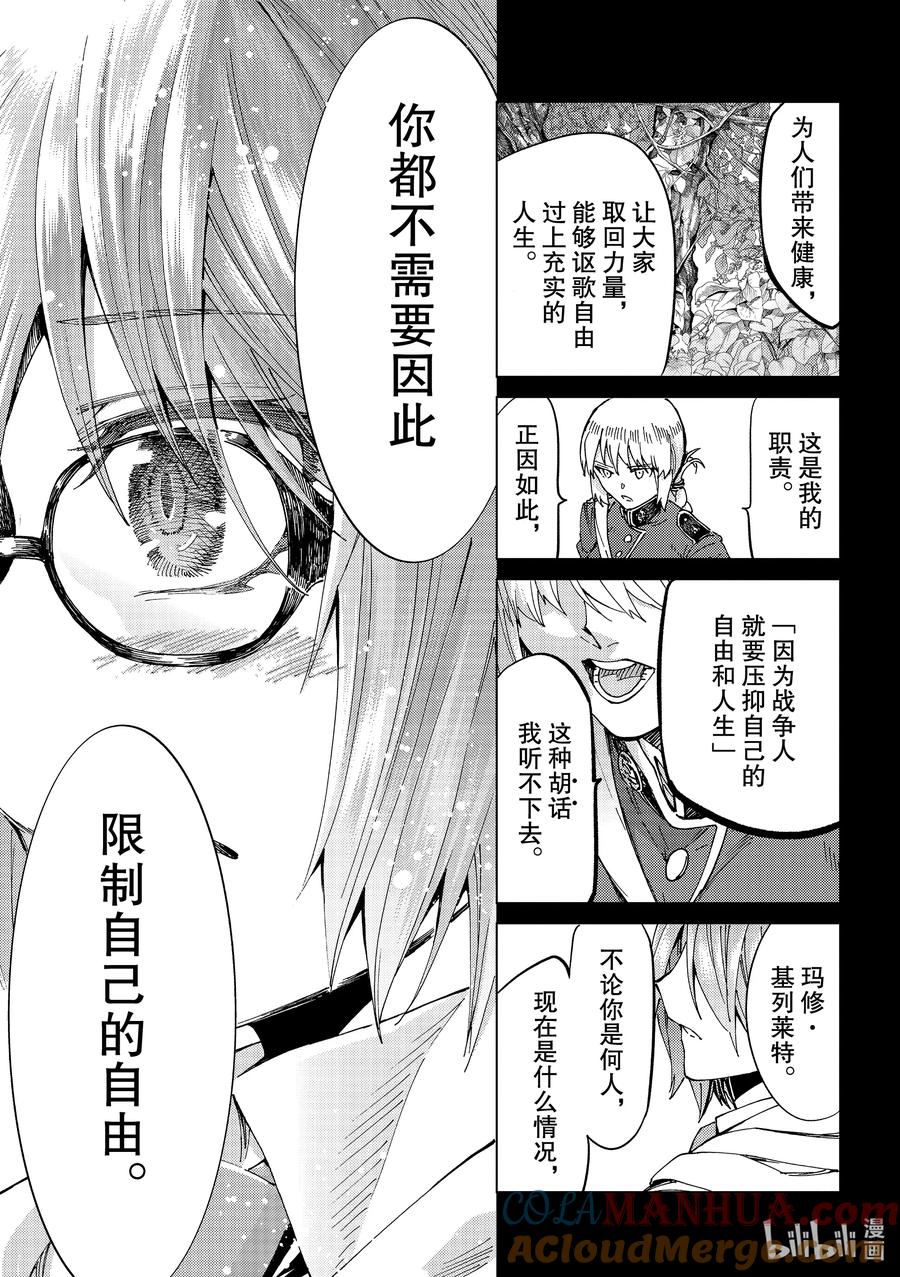 《Fate_Grand Order-turas realta-》41 第五特异点5 第15页