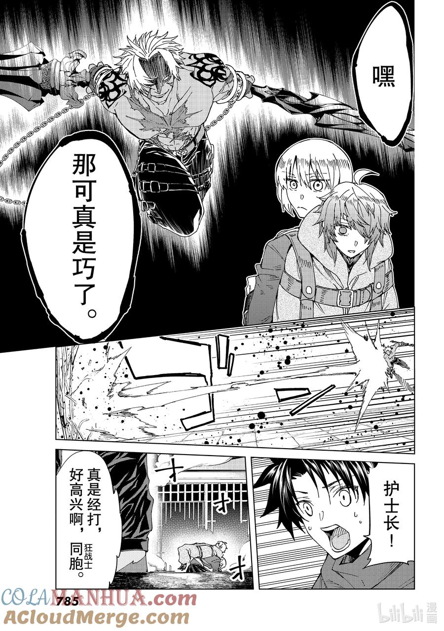 《Fate_Grand Order-turas realta-》41 第五特异点5 第23页
