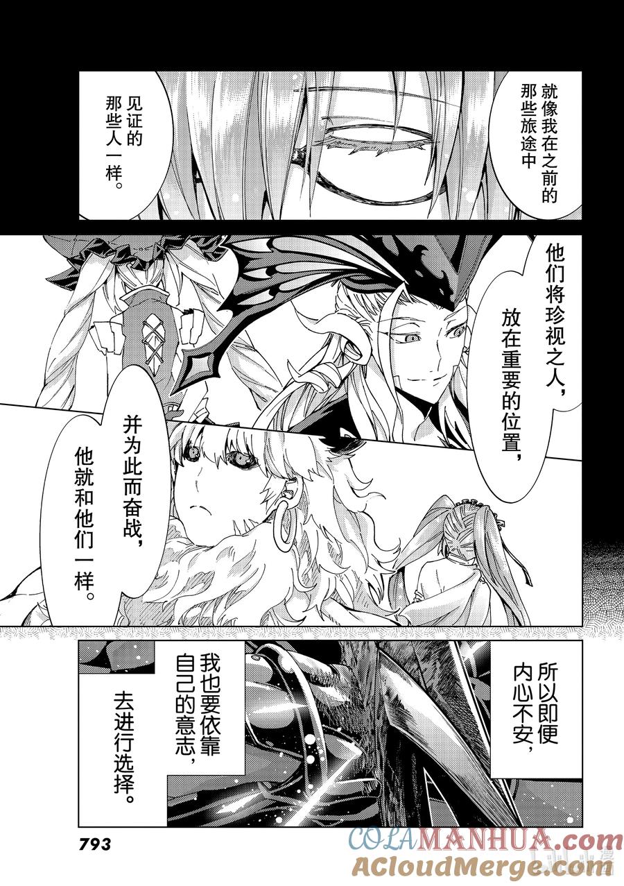 《Fate_Grand Order-turas realta-》41 第五特异点5 第31页