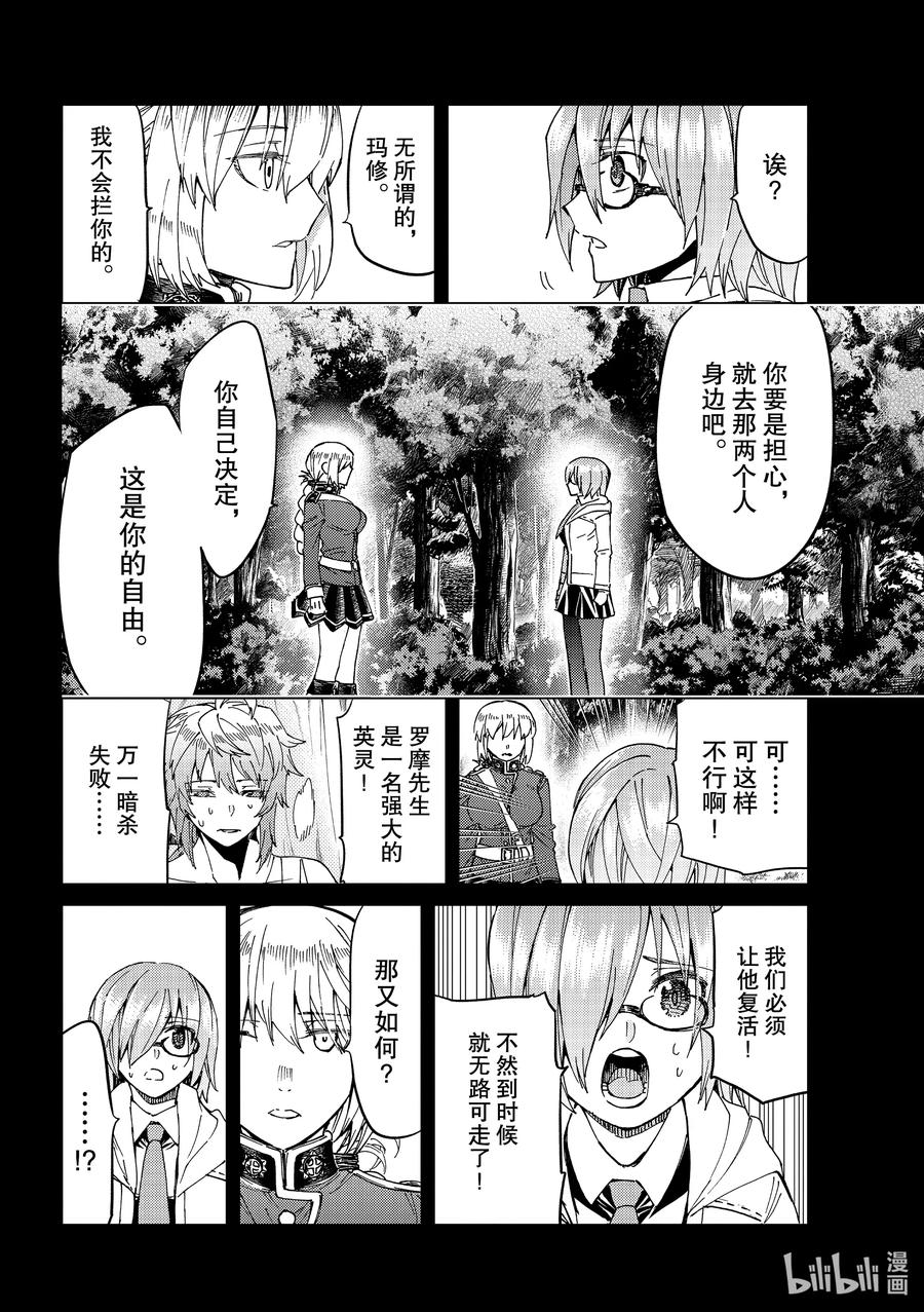 《Fate_Grand Order-turas realta-》41 第五特异点5 第14页