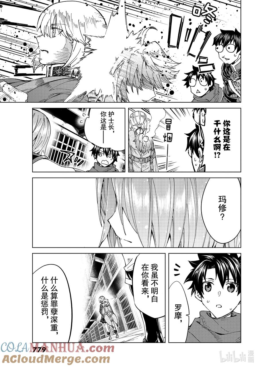 《Fate_Grand Order-turas realta-》41 第五特异点5 第17页