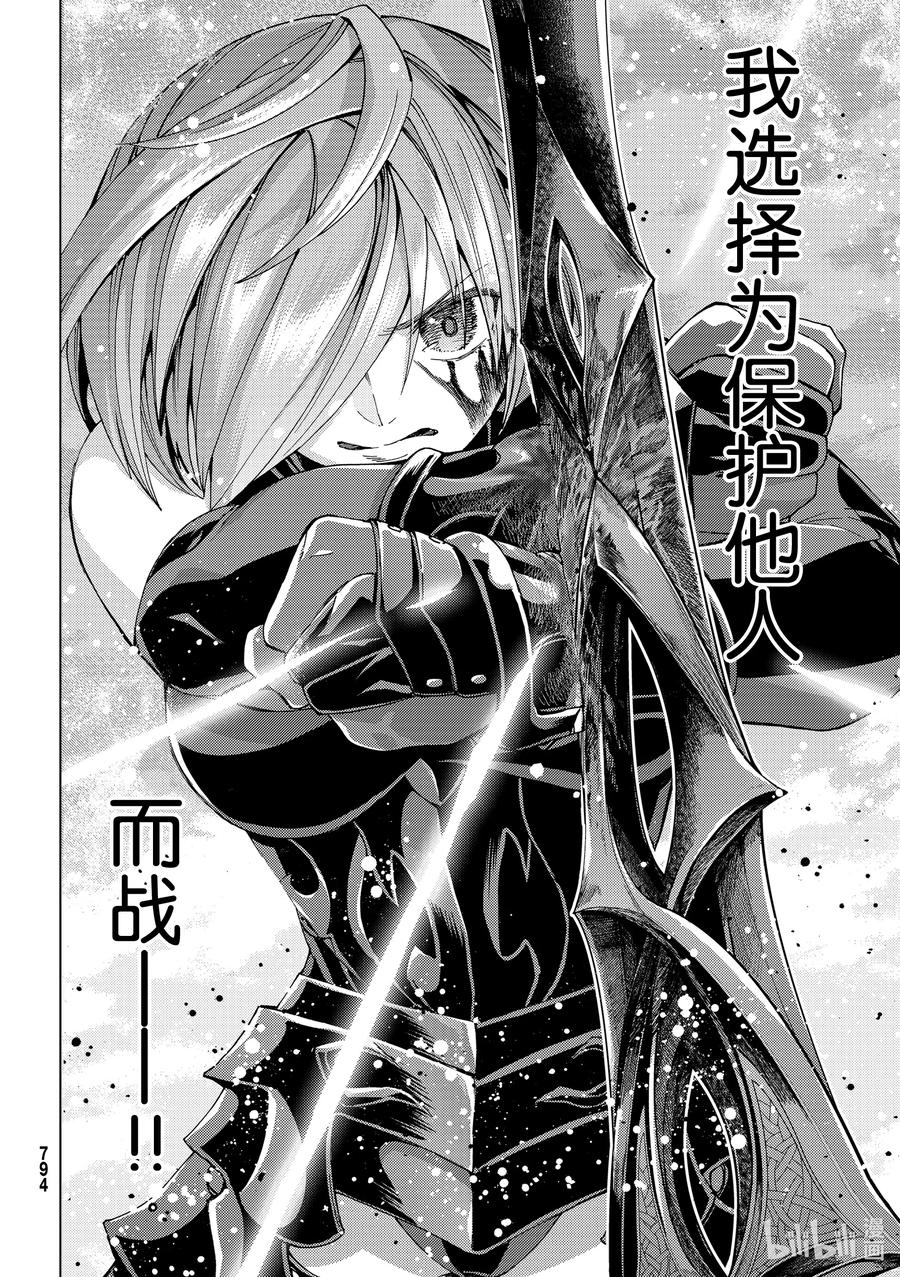 《Fate_Grand Order-turas realta-》41 第五特异点5 第32页