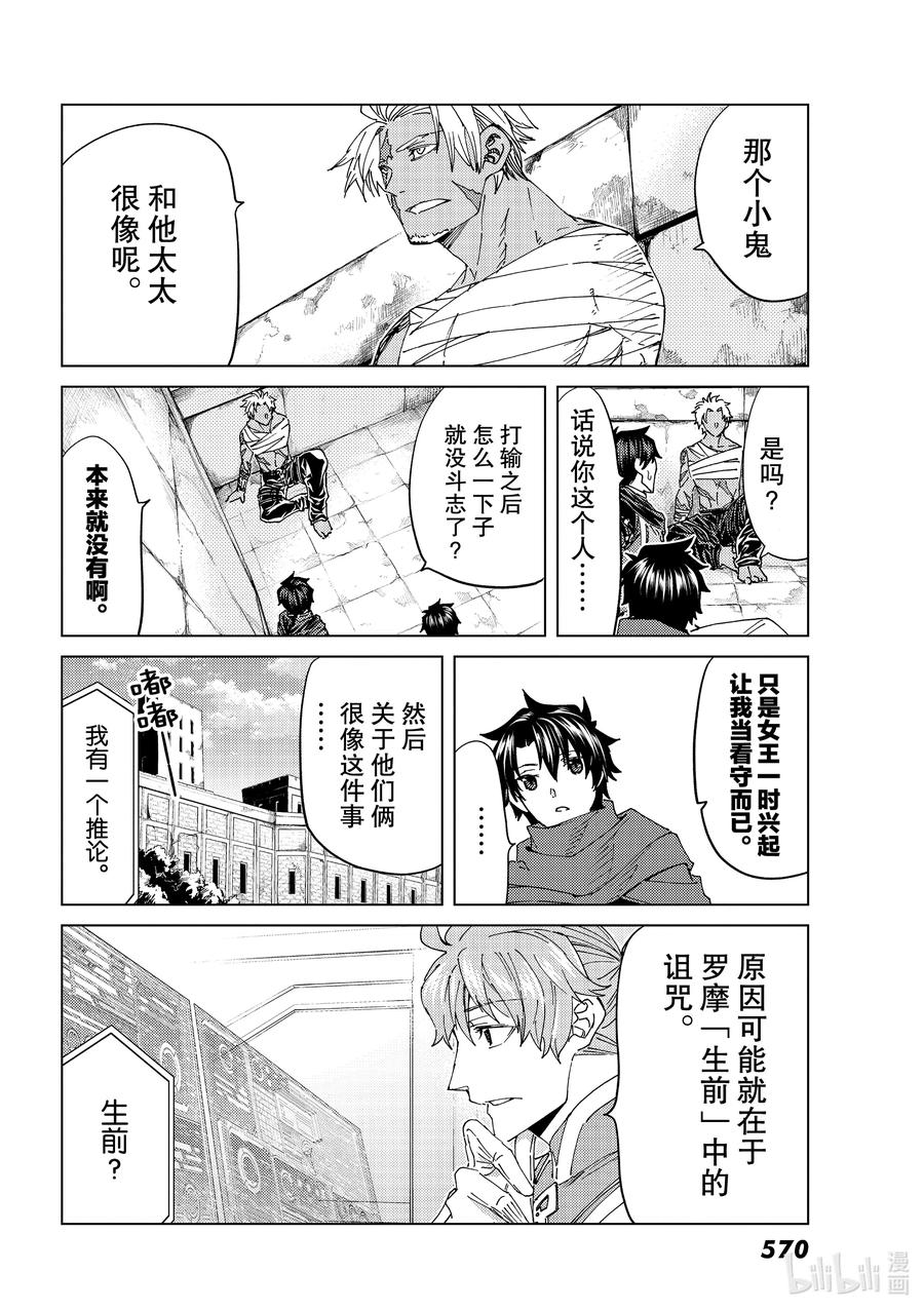 《Fate_Grand Order-turas realta-》42 第五特异点6 第23页