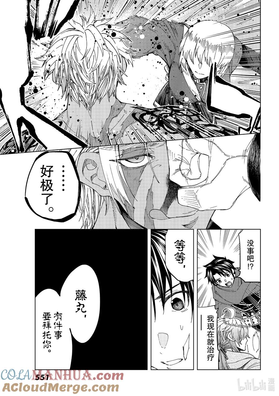 《Fate_Grand Order-turas realta-》42 第五特异点6 第4页