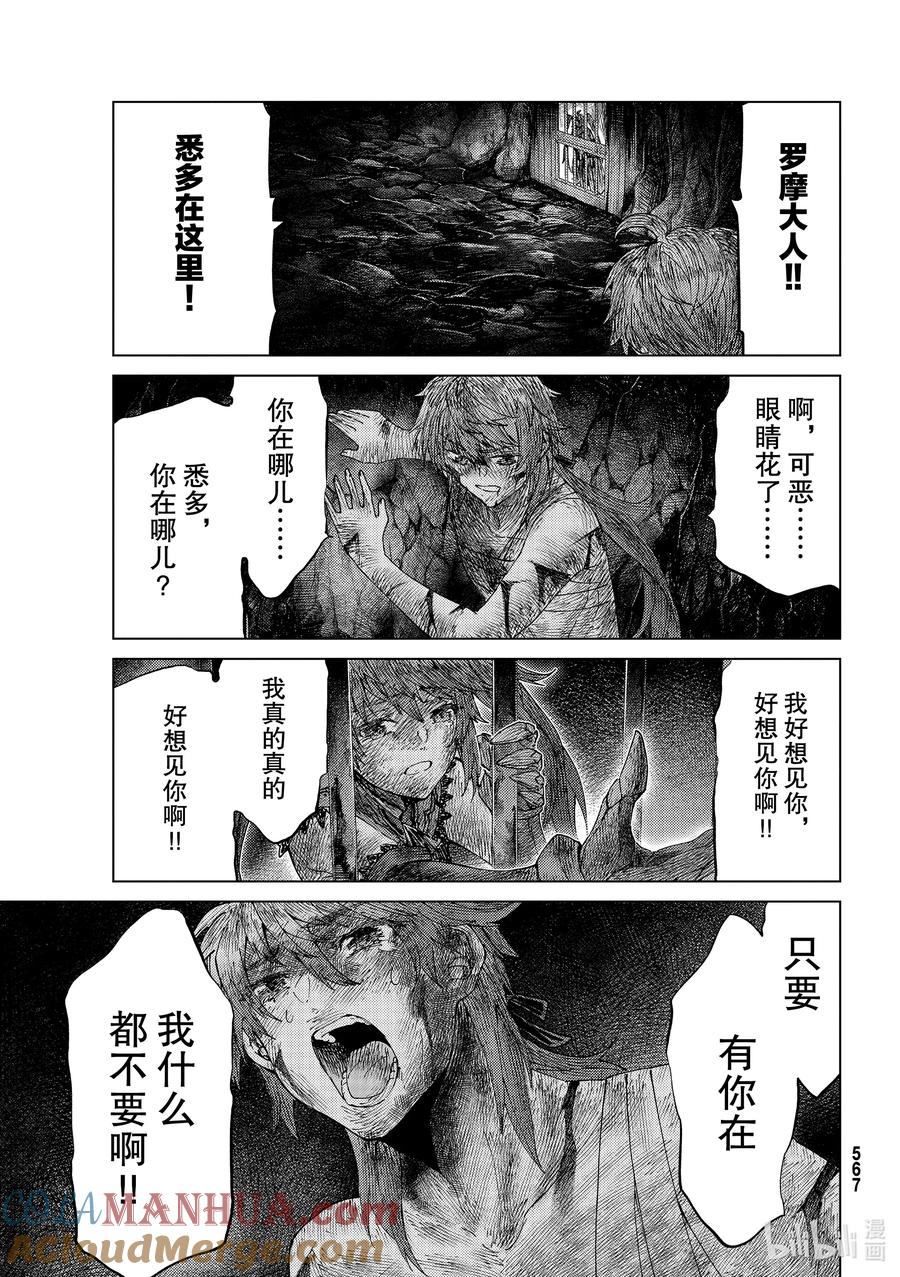 《Fate_Grand Order-turas realta-》42 第五特异点6 第20页