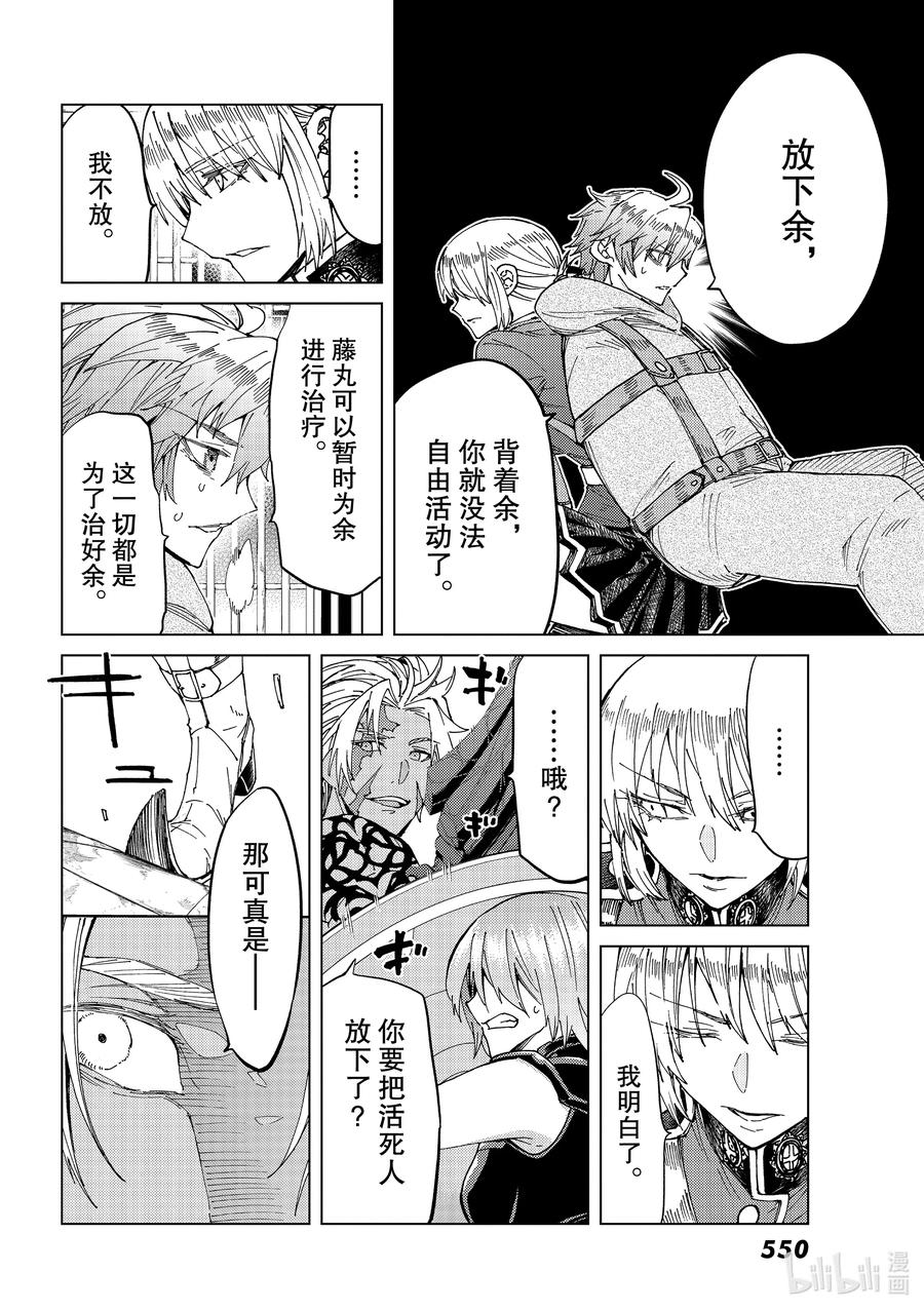 《Fate_Grand Order-turas realta-》42 第五特异点6 第3页